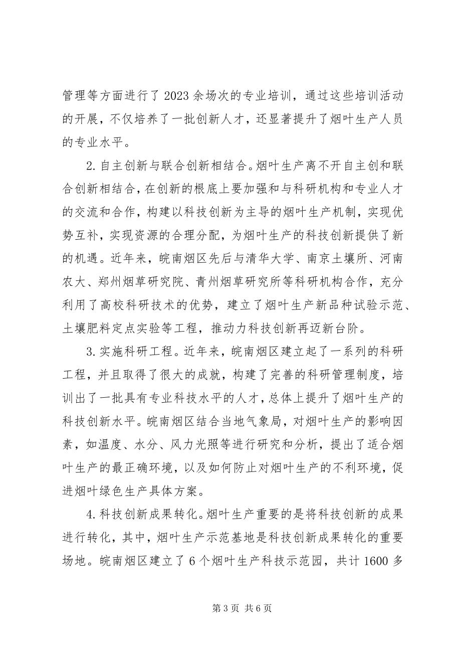 2023年新形势下烟叶生产可持续发展的思考.docx_第3页