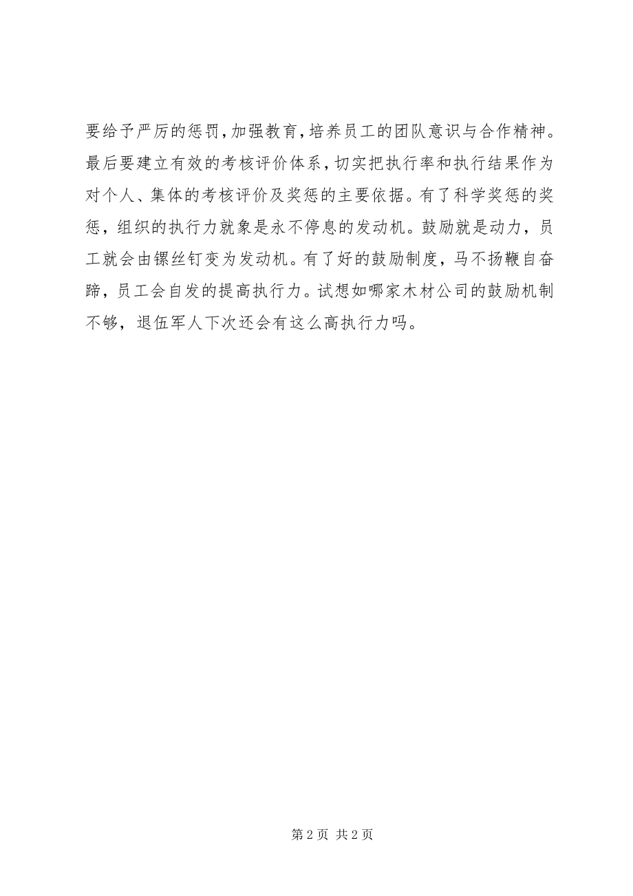 2023年读《什么叫执行力》有感.docx_第2页