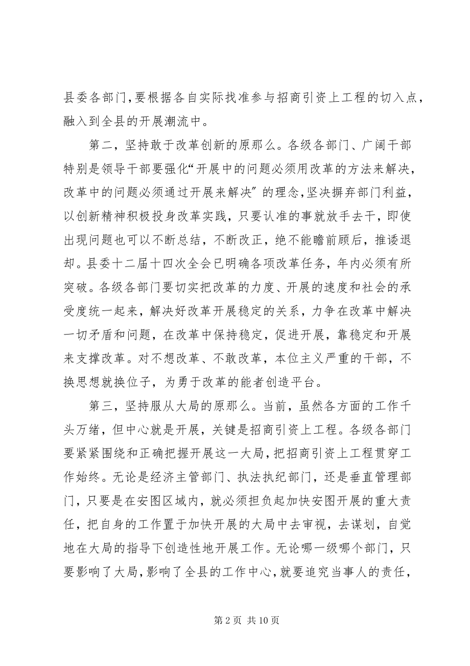 2023年在县委工作会议上的致辞.docx_第2页