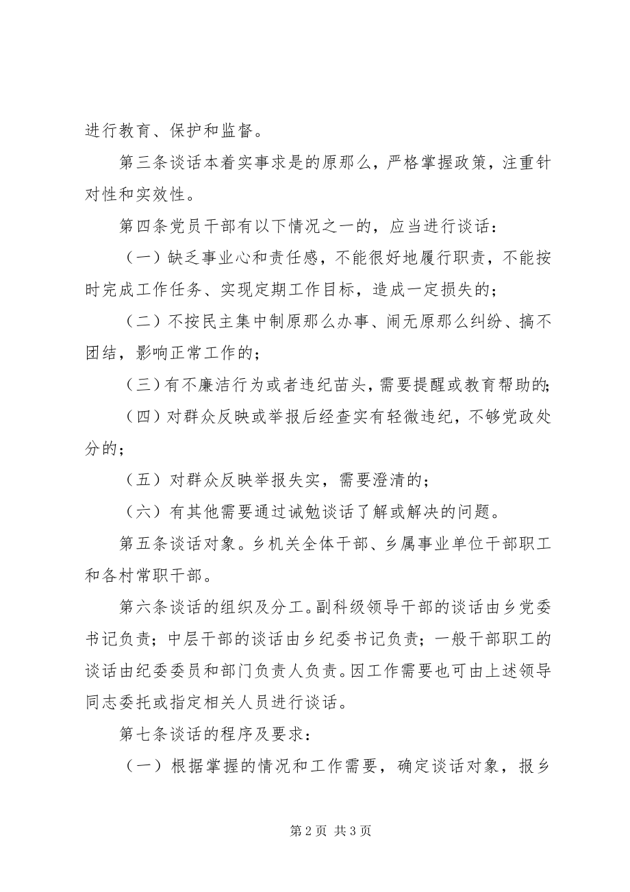 2023年乡镇廉政诫勉谈话制度.docx_第2页