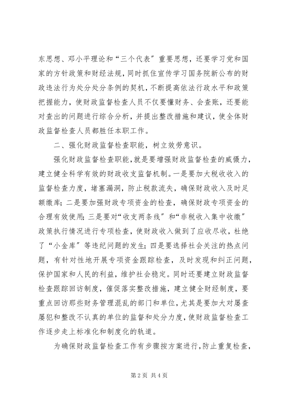 2023年财政局司法监督交流材料.docx_第2页