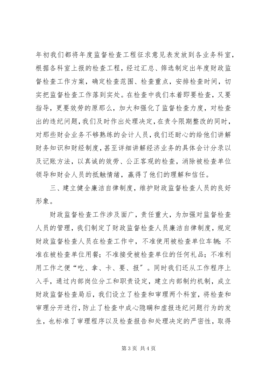 2023年财政局司法监督交流材料.docx_第3页