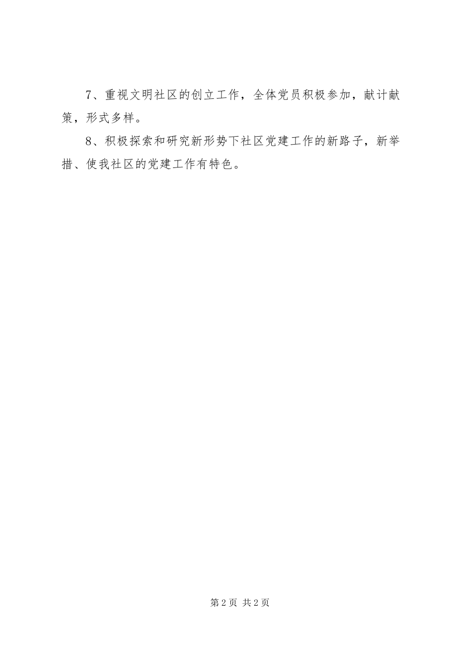 2023年社区创先争优活动目标工作计划.docx_第2页