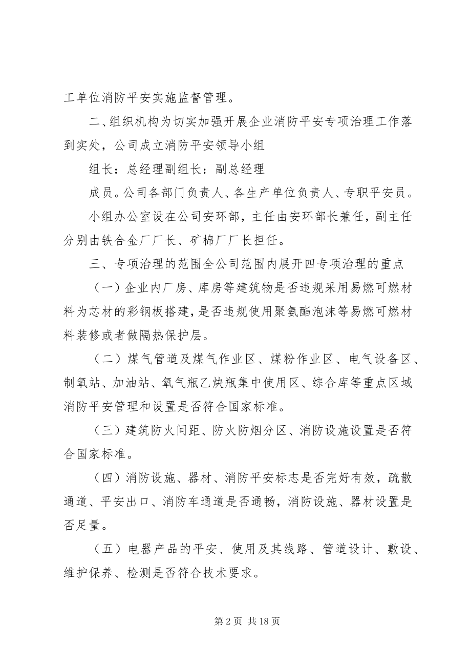 2023年消防安全专项治理实施方案1.docx_第2页