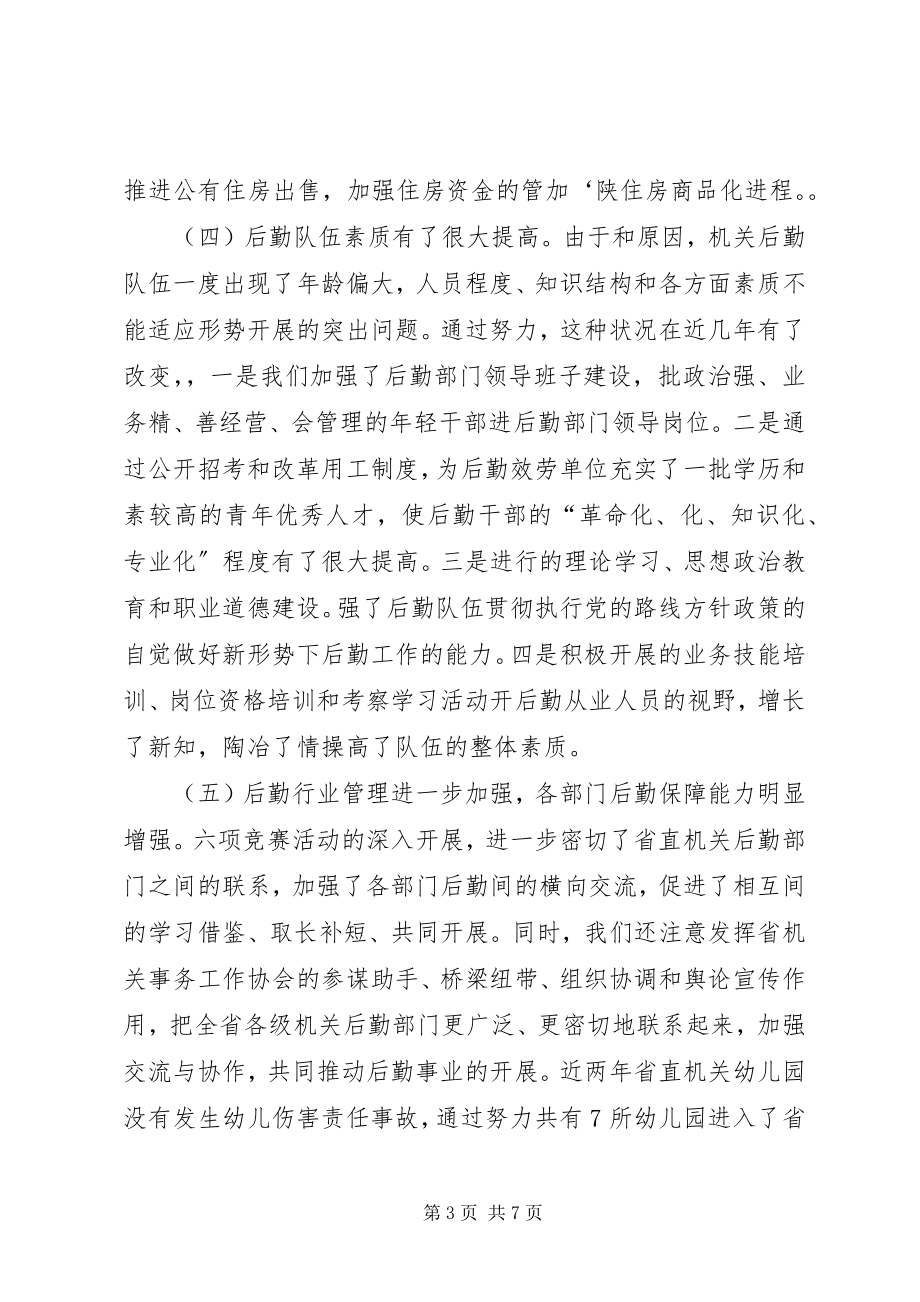 2023年与时俱进奋发有为努力做好机关后勤工作.docx_第3页