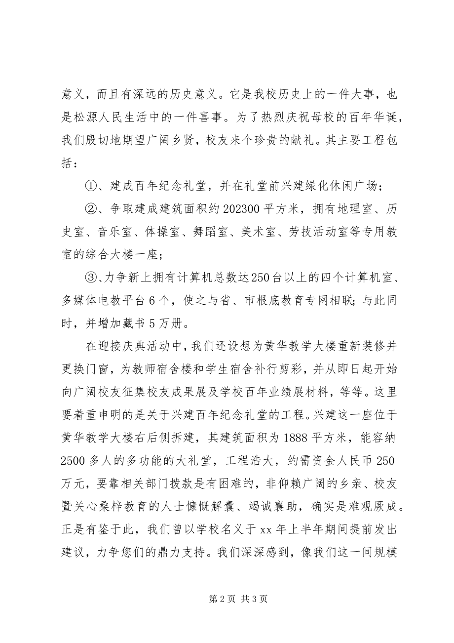 2023年百年校庆的倡议书1300字.docx_第2页