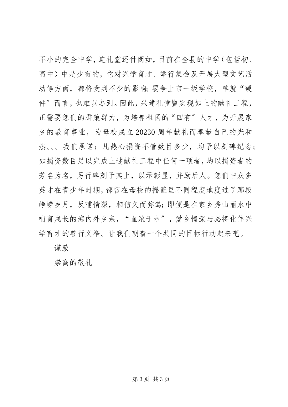 2023年百年校庆的倡议书1300字.docx_第3页