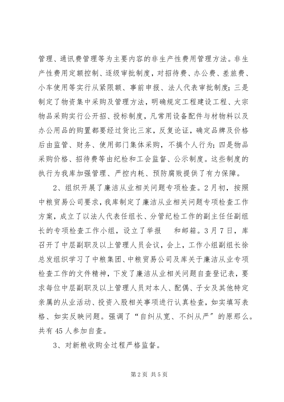 2023年中粮贸易公司纪检监察工作总结及明年工作计划.docx_第2页