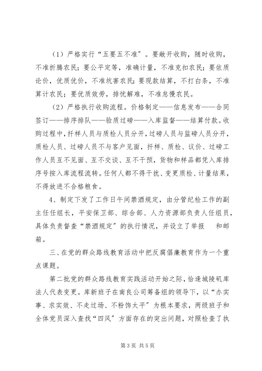 2023年中粮贸易公司纪检监察工作总结及明年工作计划.docx_第3页