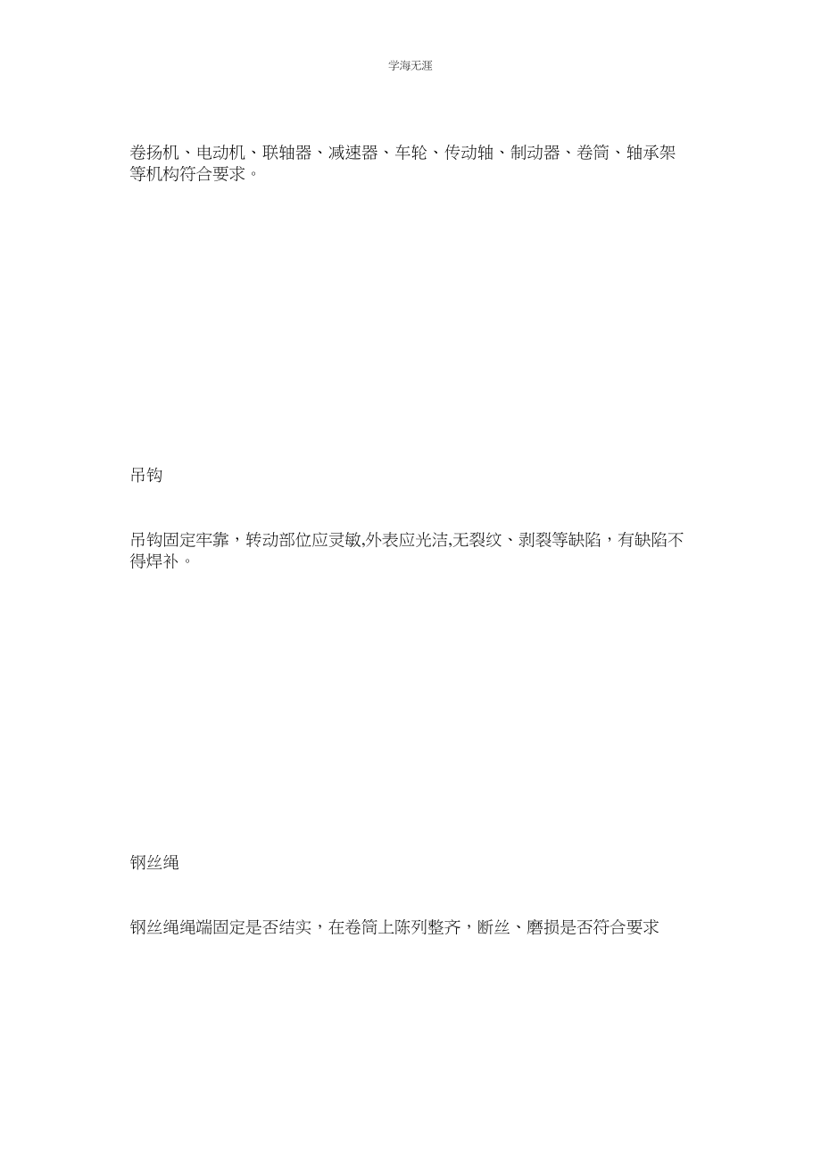 2023年龙门式起重机安全检查表.docx_第3页