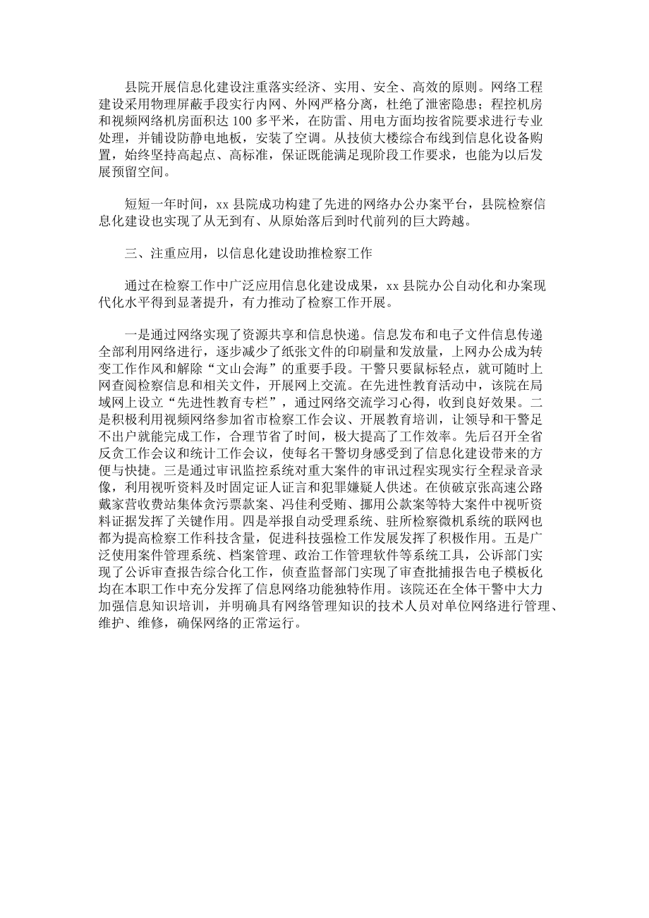 2023年县人民检察院信息化建设典型事迹材料.doc_第2页