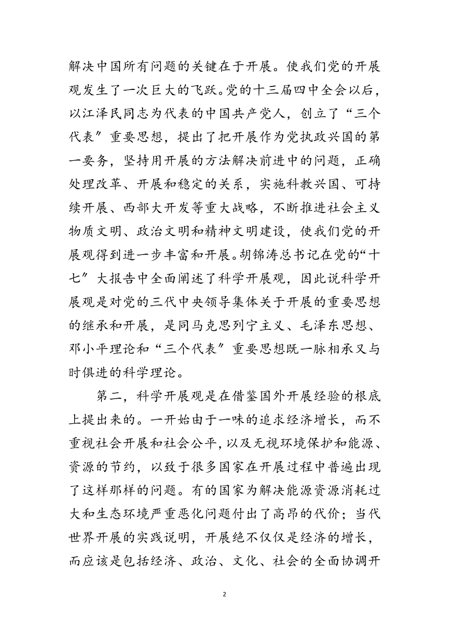 2023年统计办人员践行科学发展观心得体会范文.doc_第2页