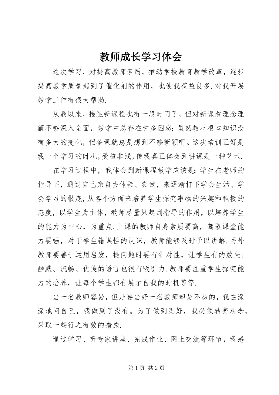 2023年《教师成长》学习体会新编.docx_第1页