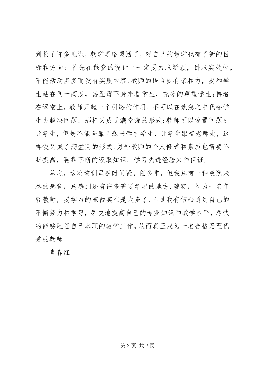 2023年《教师成长》学习体会新编.docx_第2页