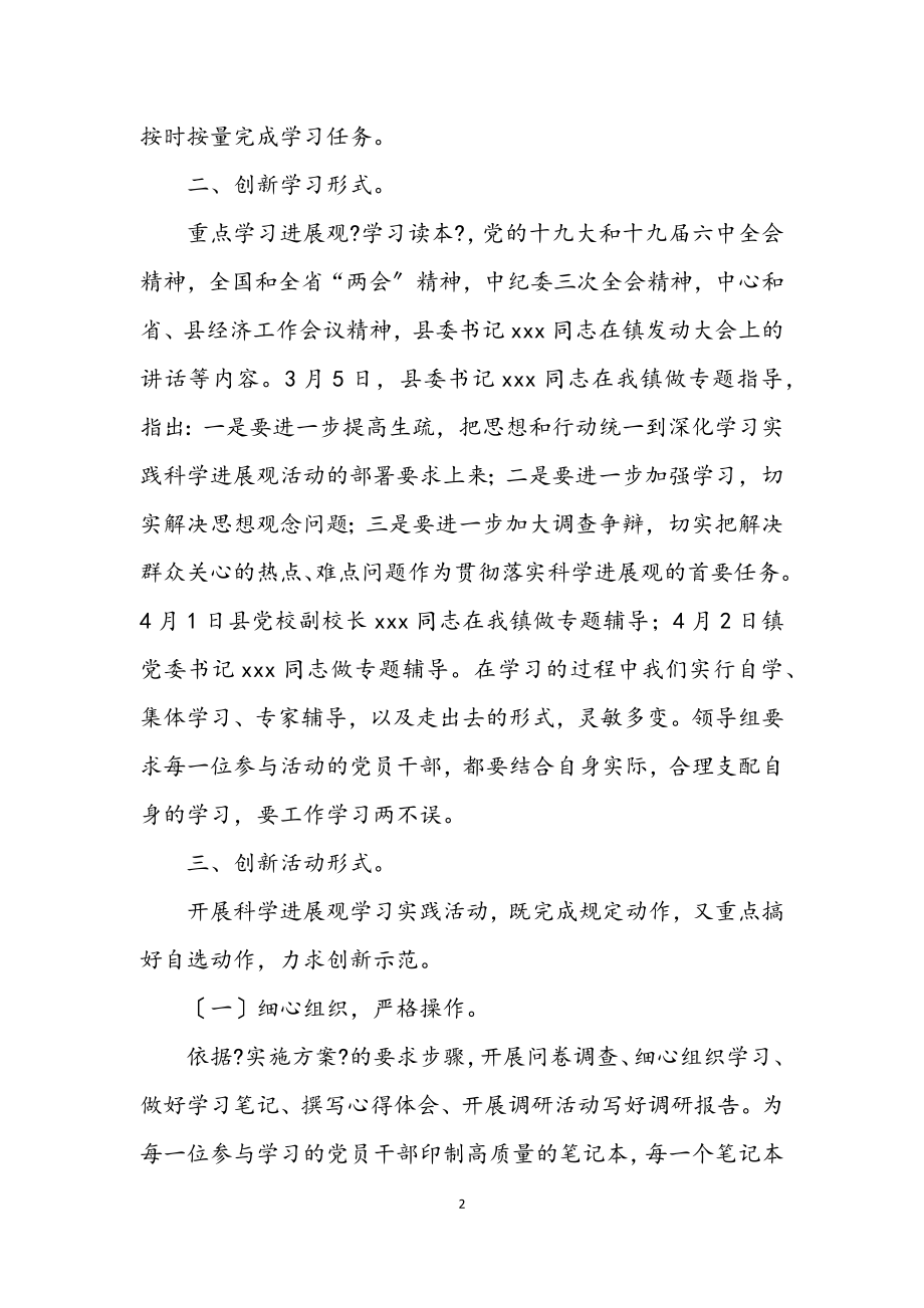 2023年镇学习实践科学发展观活动工作总结.docx_第2页