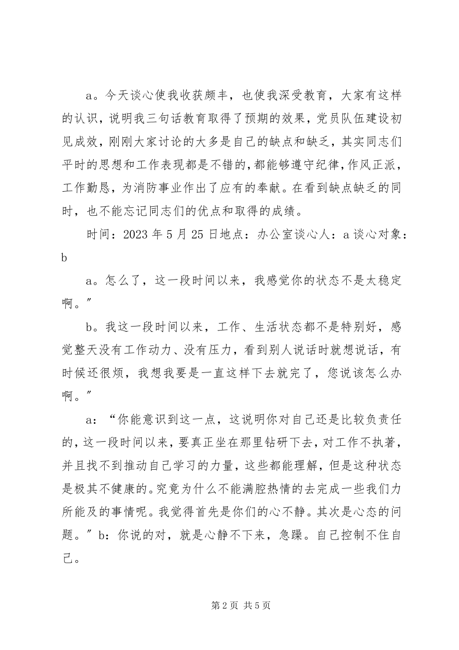 2023年两个责任谈心谈话记录.docx_第2页