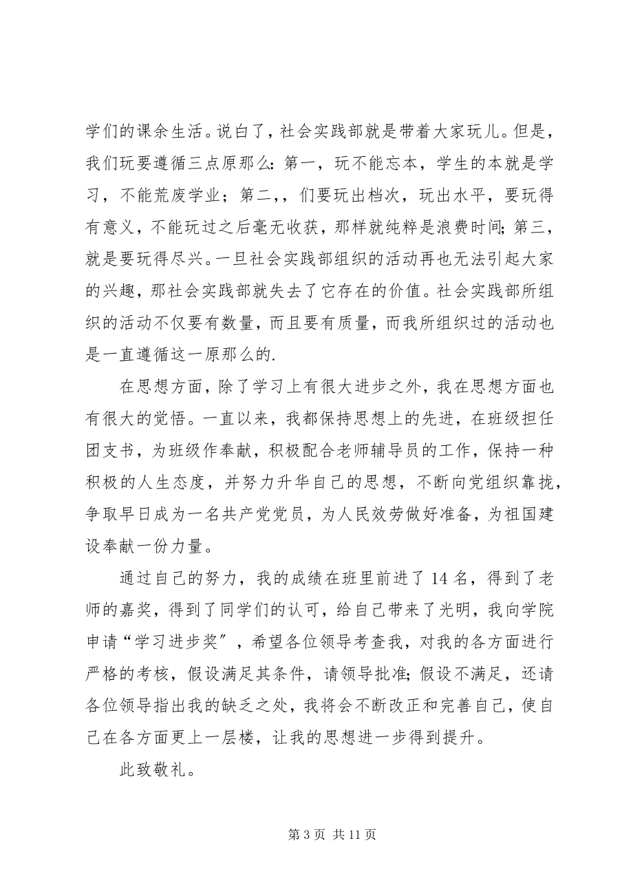 2023年学习进步先进个人申请书.docx_第3页