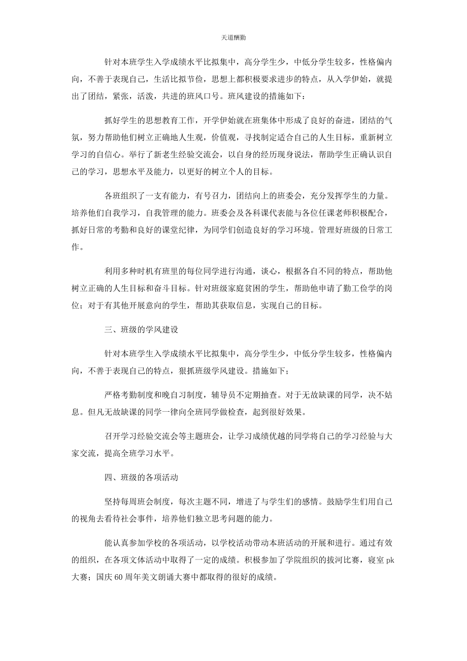 2023年高校辅导员个人学期工作总结范文.docx_第3页