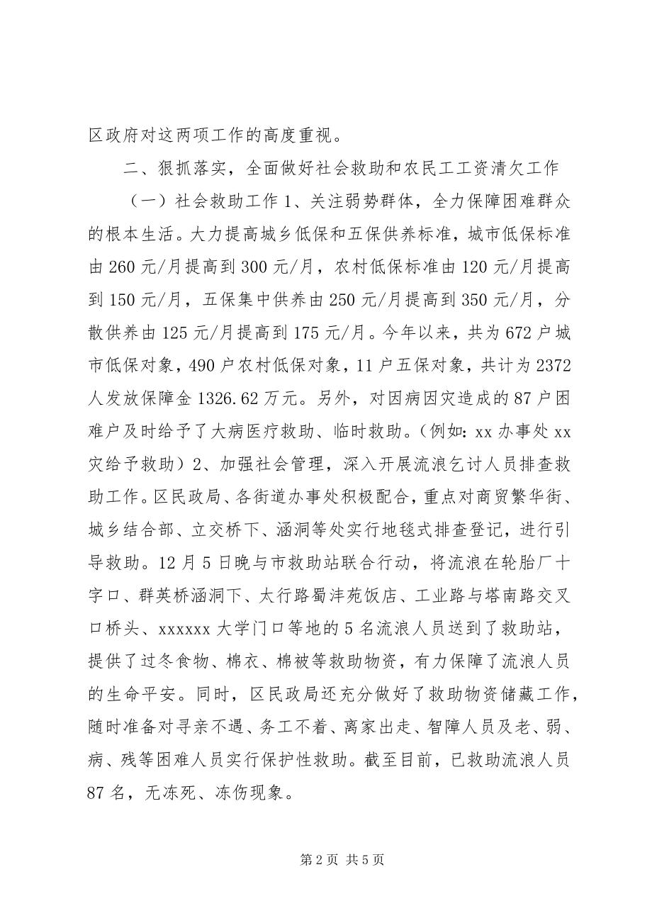 2023年社会救助和农民工工资清欠工作汇报材料.docx_第2页