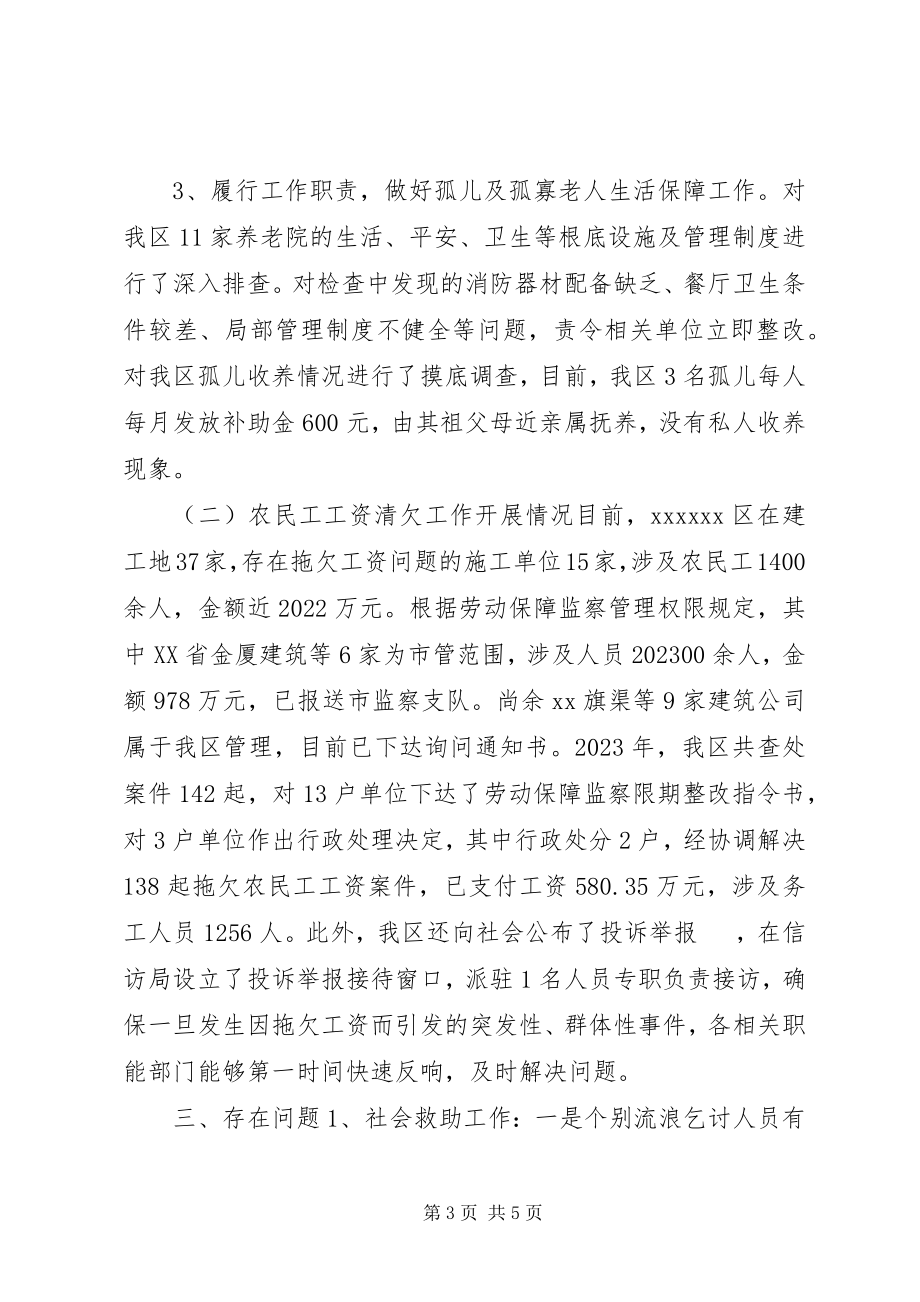 2023年社会救助和农民工工资清欠工作汇报材料.docx_第3页