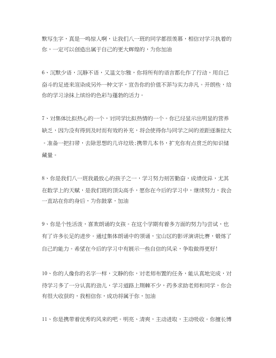 2023年德育考核教师评价评语.docx_第2页