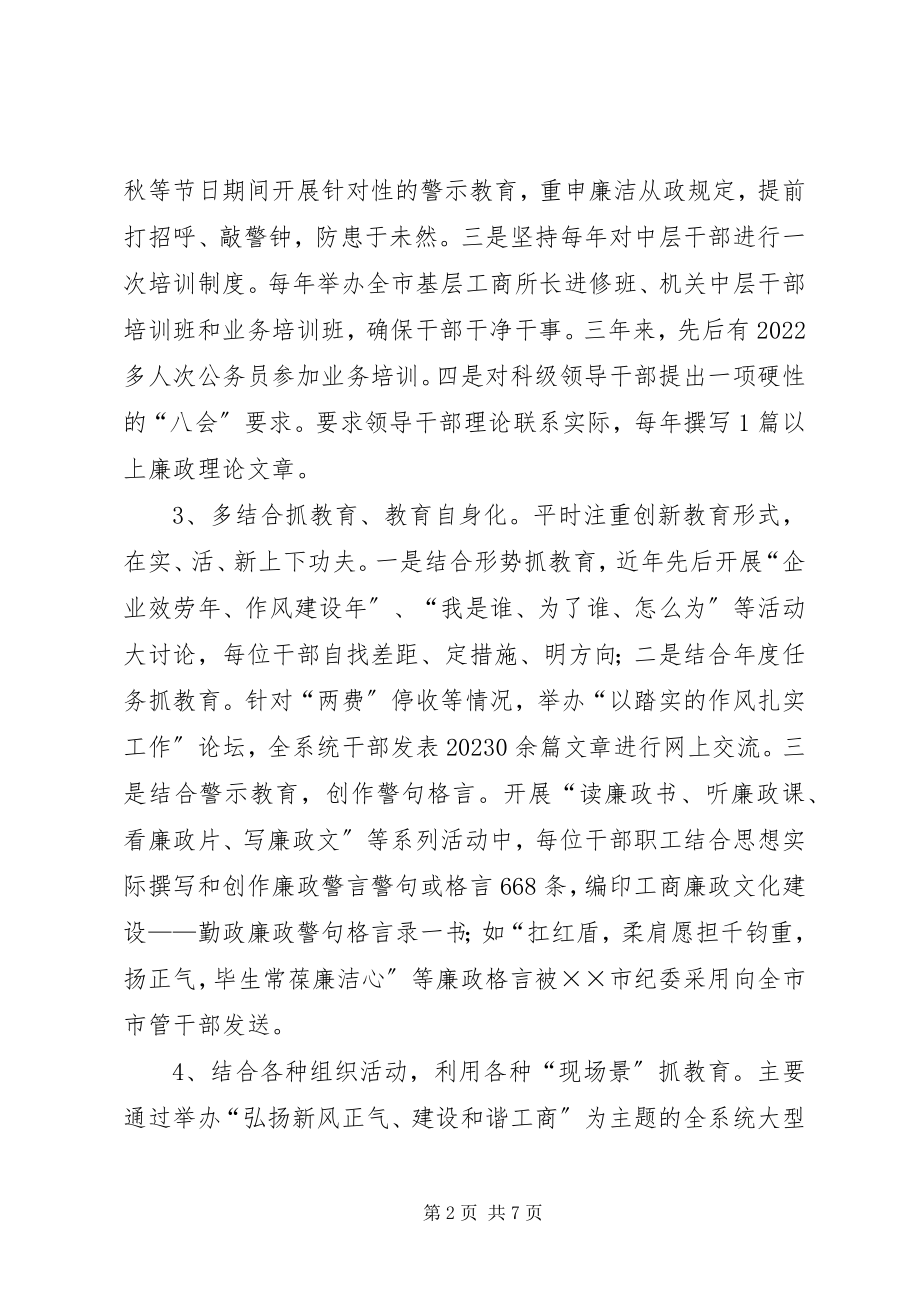 2023年工商局多位监察经验材料.docx_第2页