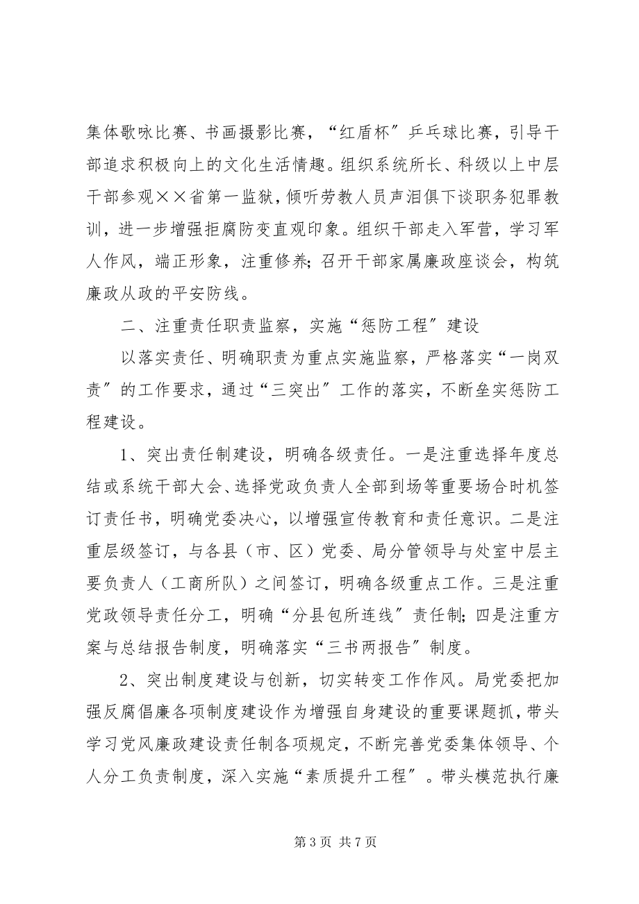 2023年工商局多位监察经验材料.docx_第3页