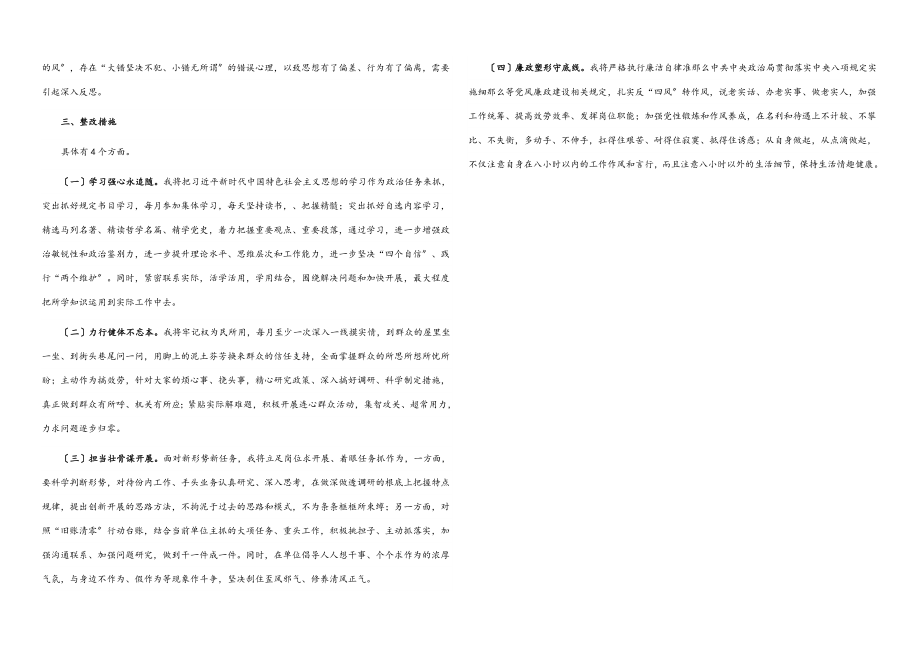 2023年党工委书记党史学习教育专题民主生活会对照检查材料.docx_第3页