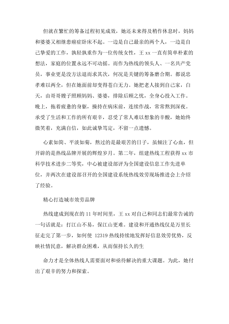 2023年优秀党务工作者先进事迹材料支部书记例文.docx_第2页