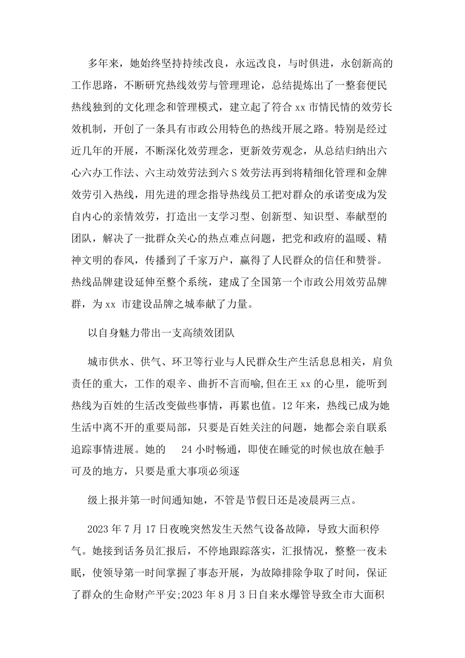 2023年优秀党务工作者先进事迹材料支部书记例文.docx_第3页