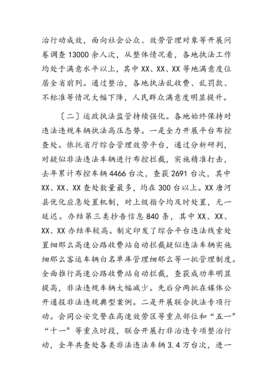 执法局局长在2023年全省交通运输执法工作会议上的讲话.docx_第2页