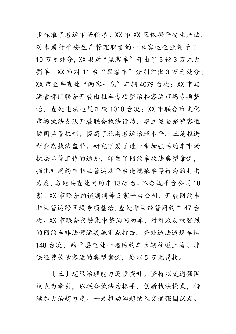 执法局局长在2023年全省交通运输执法工作会议上的讲话.docx_第3页