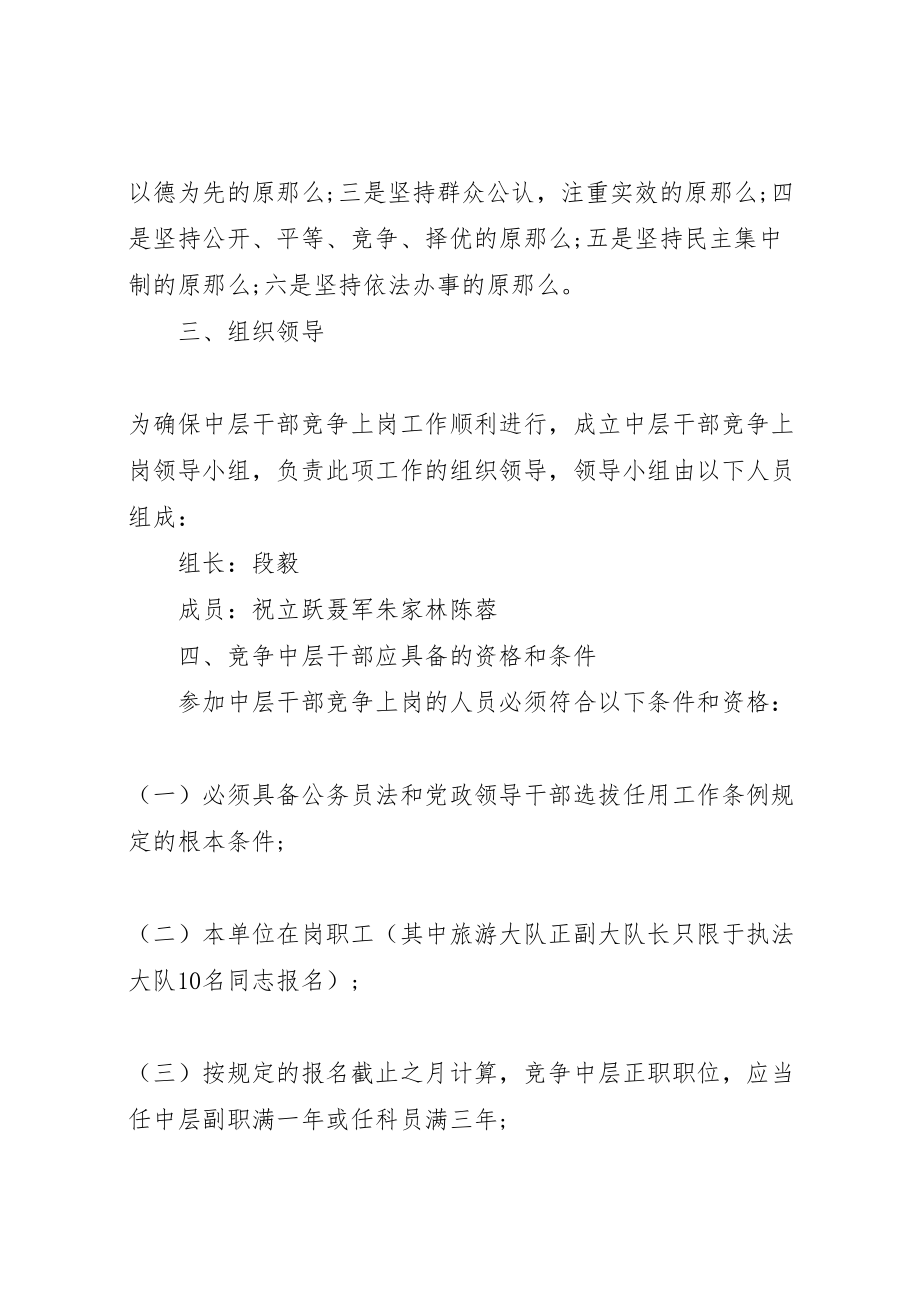 2023年竞争上岗实施方案2.doc_第2页