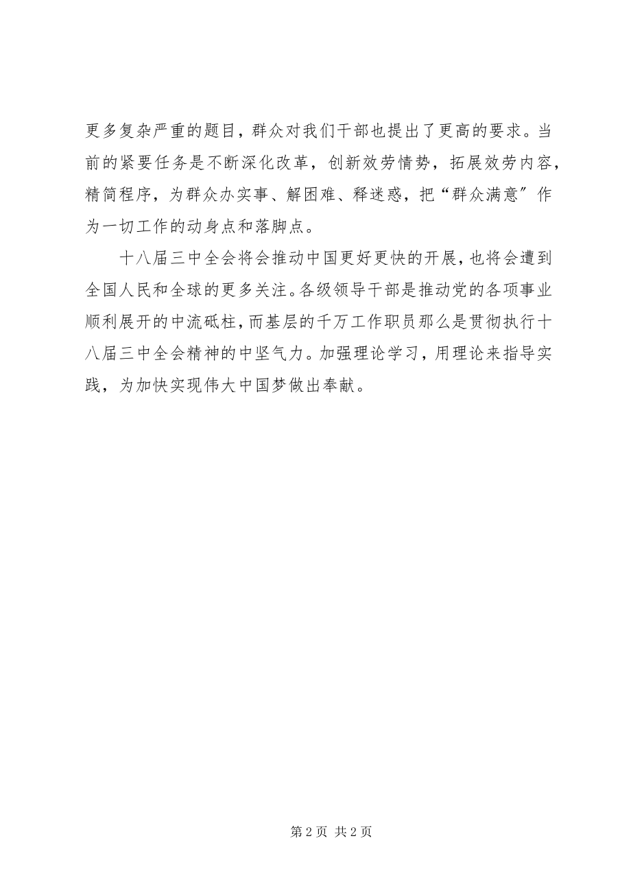 2023年学习贯彻党的十八届三中全会精神.docx_第2页