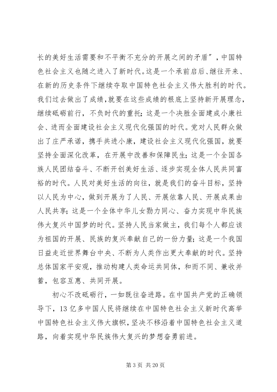 2023年学习十九大体会十篇.docx_第3页