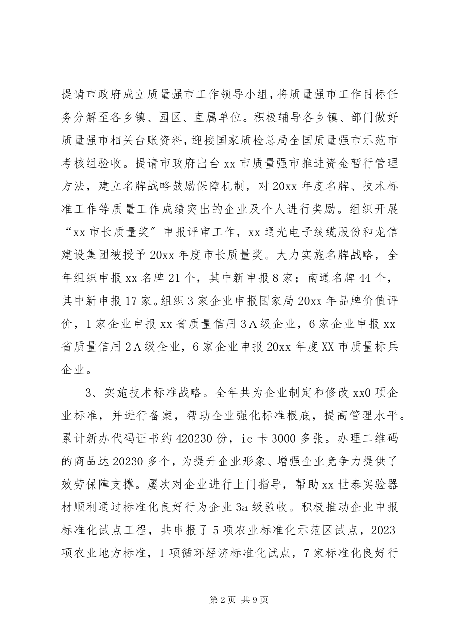 2023年质监局年度工作总结及工作计划.docx_第2页