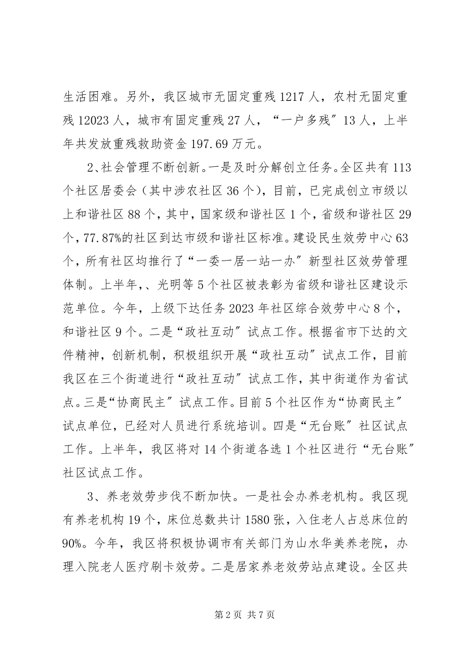 2023年民政局工作情况汇报及下半打算.docx_第2页