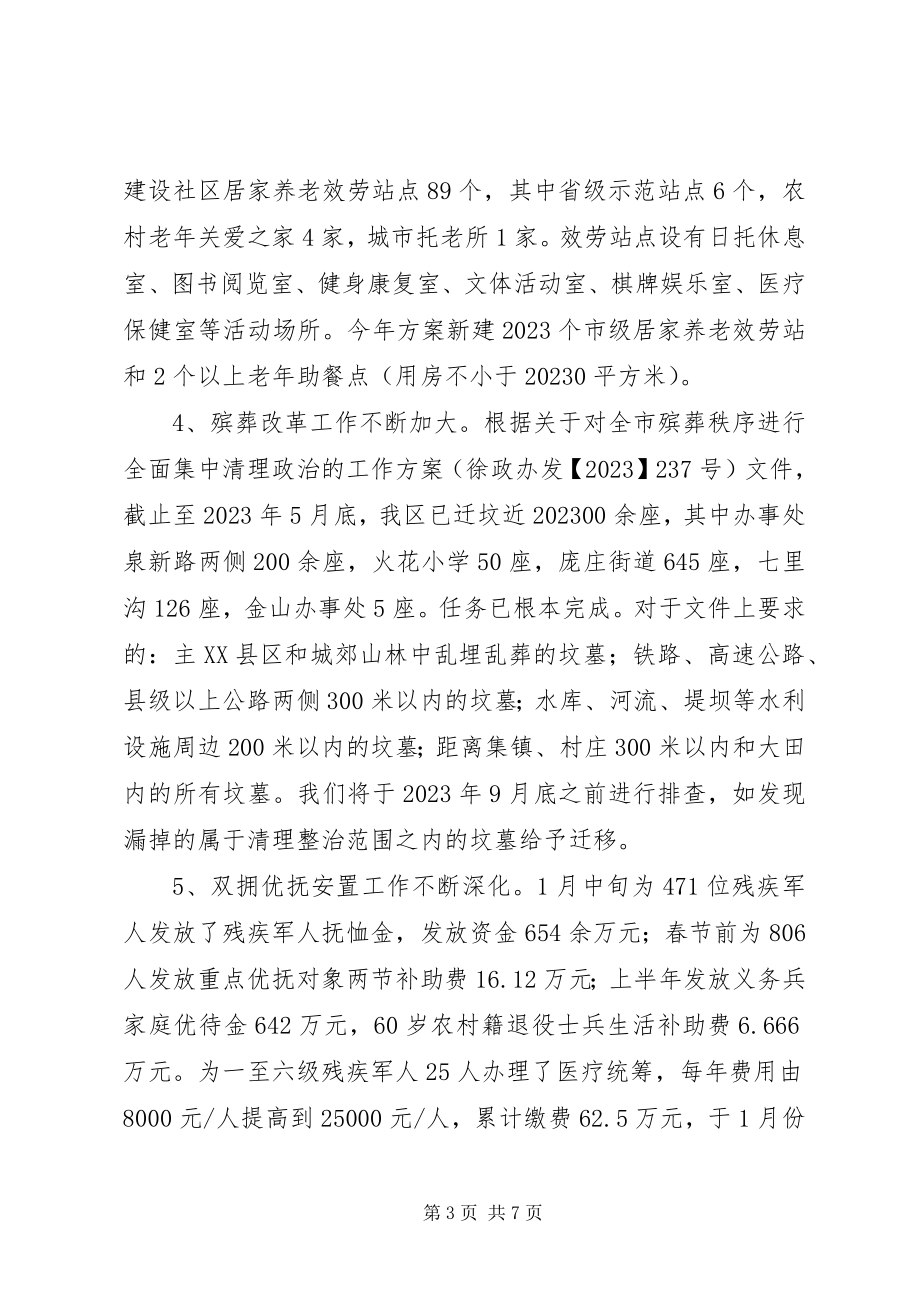 2023年民政局工作情况汇报及下半打算.docx_第3页