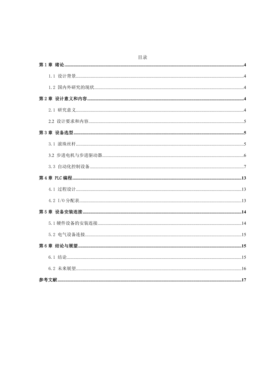 基于步进电机定位的工件处理系统电气工程专业.docx_第2页