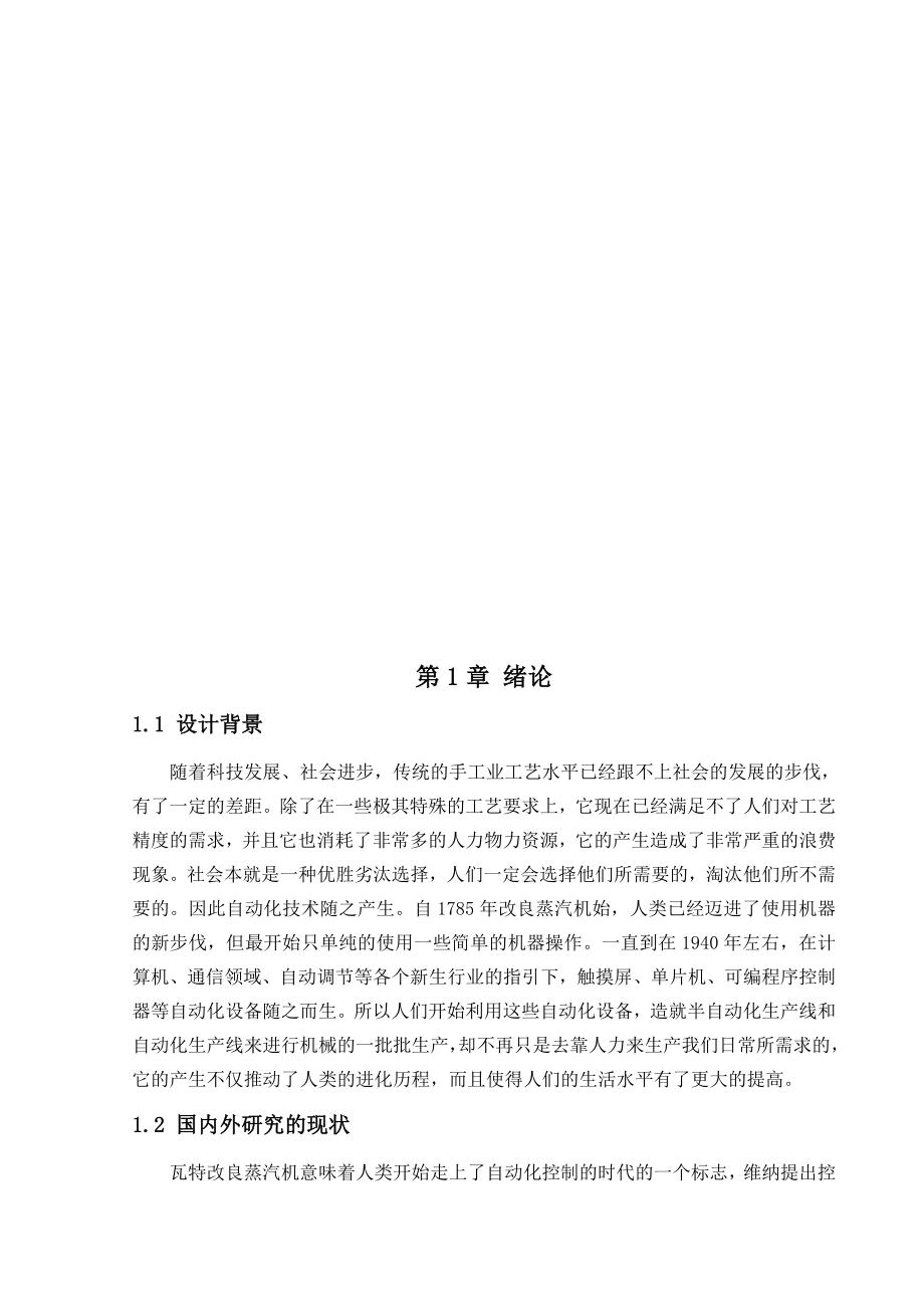 基于步进电机定位的工件处理系统电气工程专业.docx_第3页