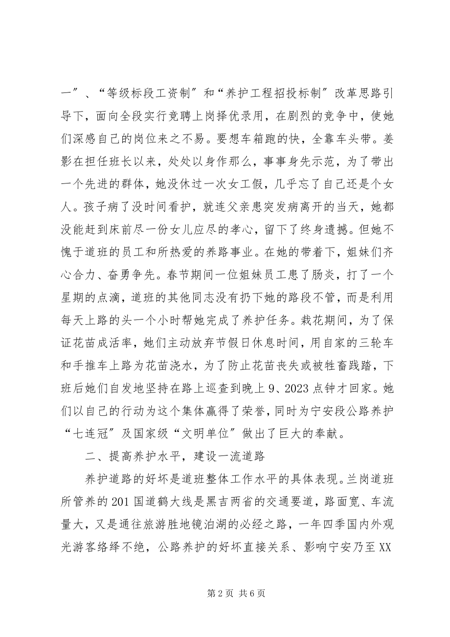 2023年公路段创最佳路段建设全国巾帼文明岗事迹材料.docx_第2页