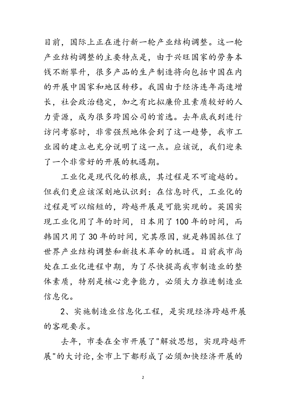 2023年深入制造业工作要点发言范文.doc_第2页