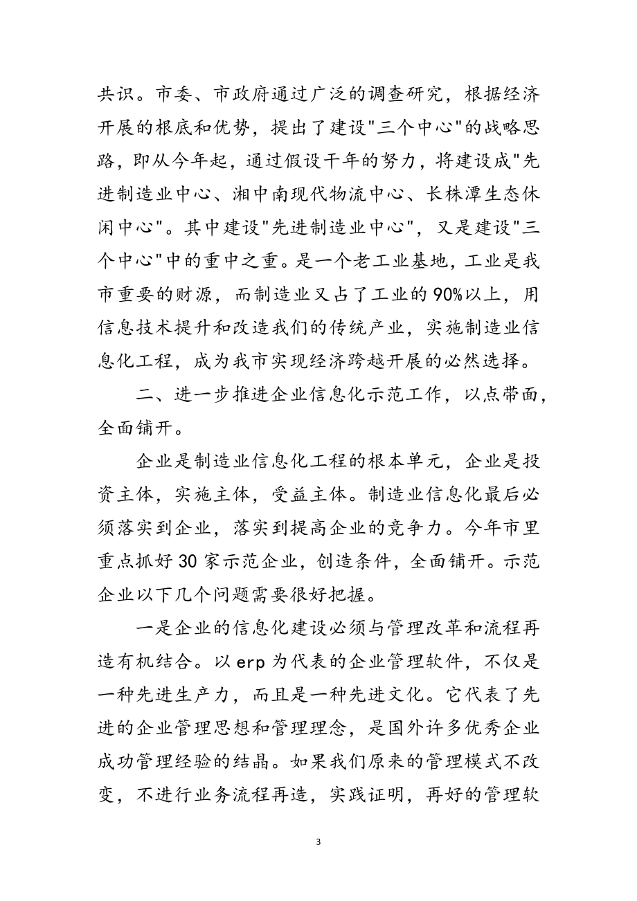 2023年深入制造业工作要点发言范文.doc_第3页