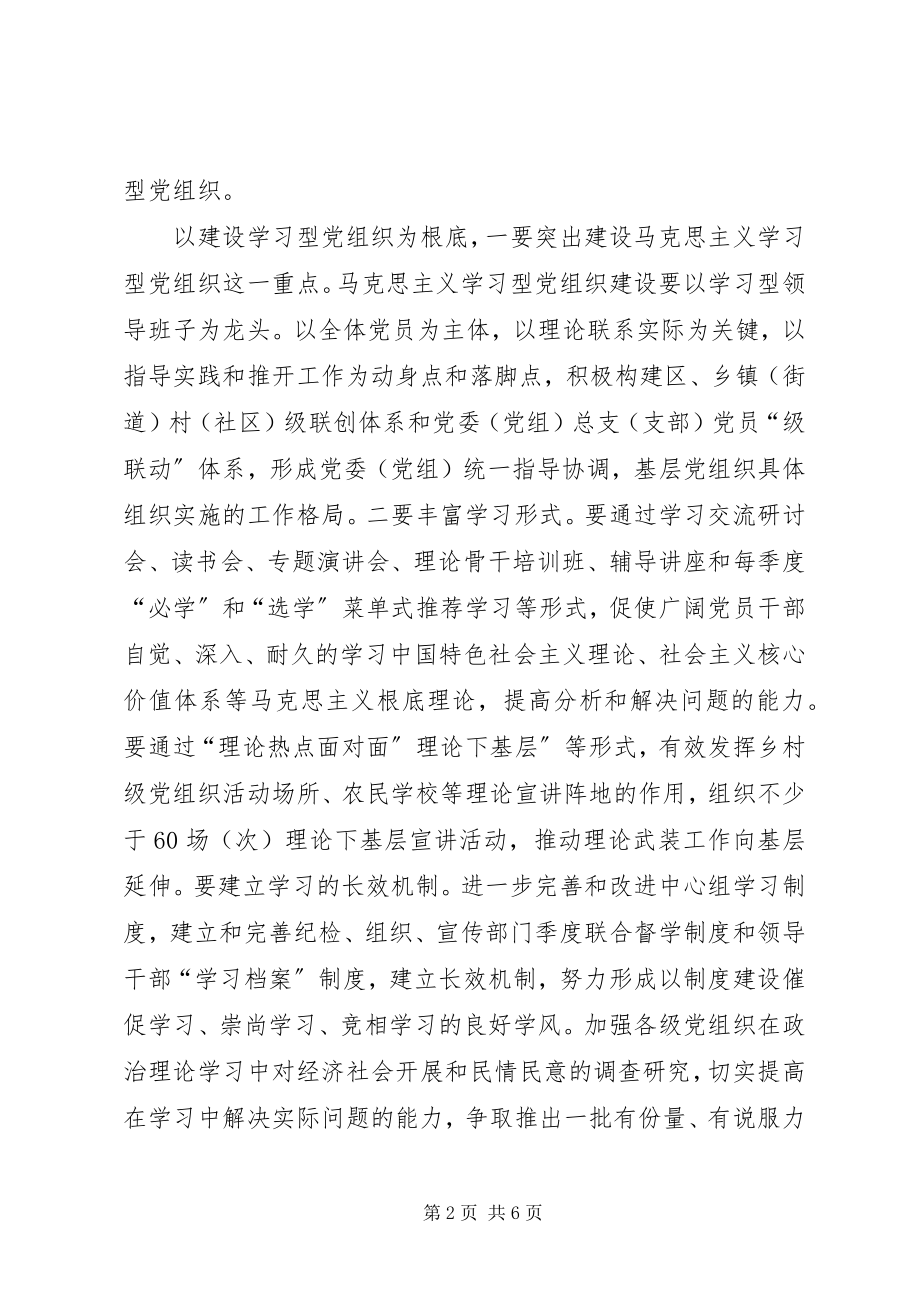 2023年区宣传思想文化规划.docx_第2页