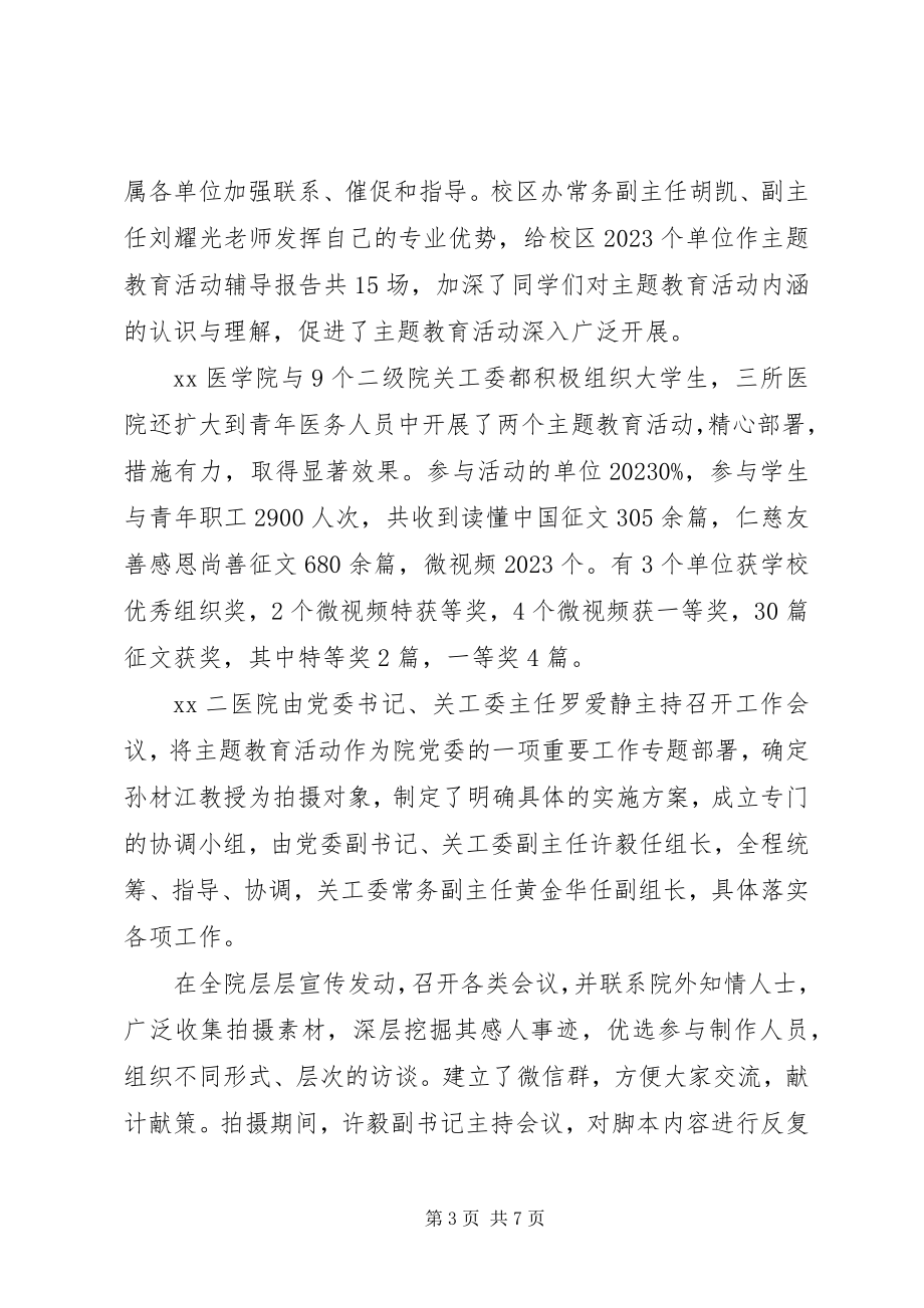 2023年校关工委上半年工作总结.docx_第3页