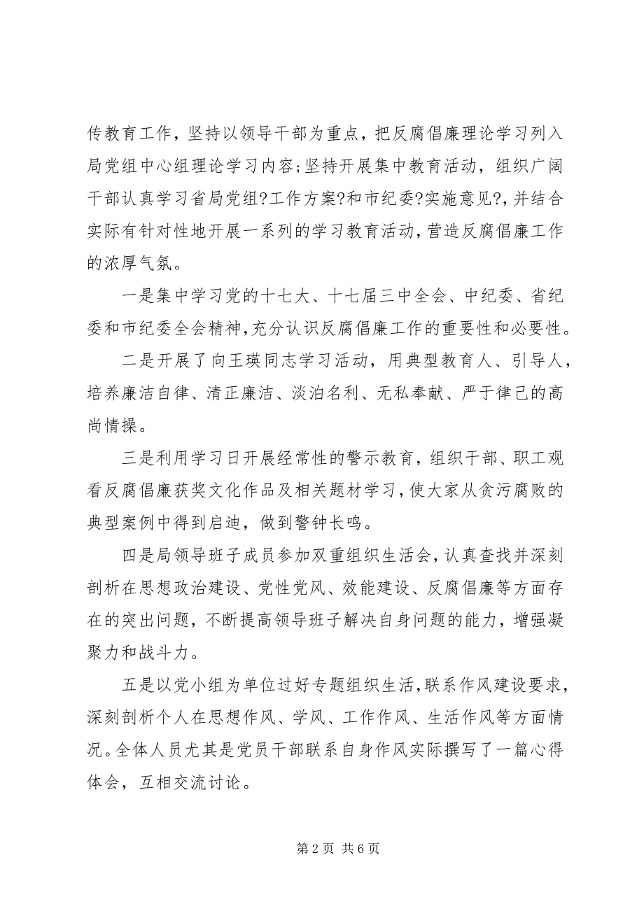 2023年粮食局上半年反腐倡廉工作总结.docx_第2页