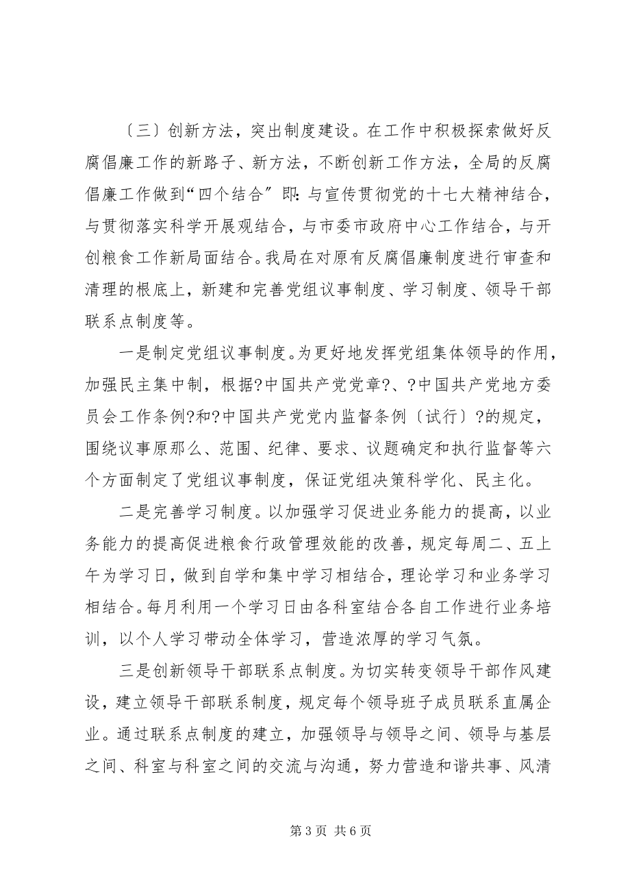 2023年粮食局上半年反腐倡廉工作总结.docx_第3页