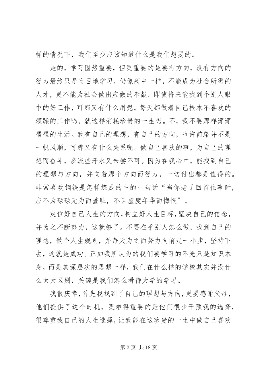 2023年我对大学学习的认识.docx_第2页