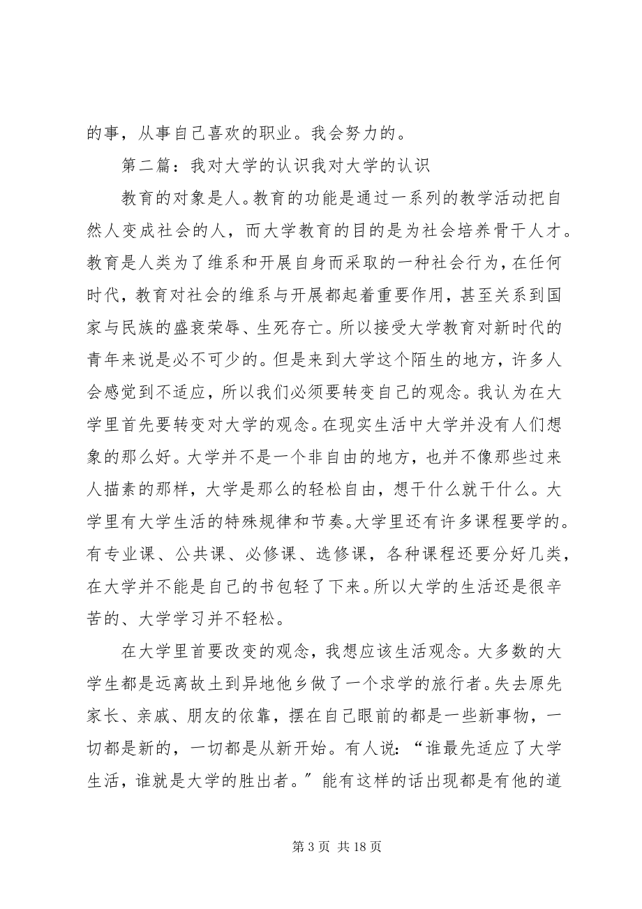 2023年我对大学学习的认识.docx_第3页