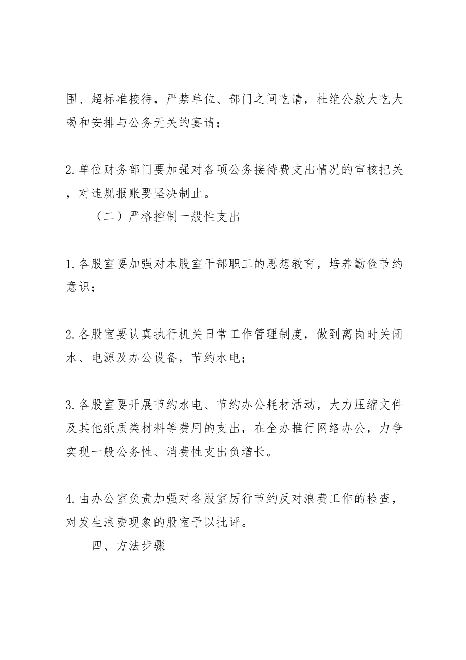 2023年厉行节约反对浪费专项整治方案新编.doc_第2页